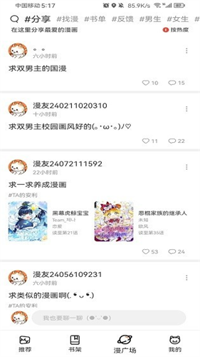 喵趣漫画复活版