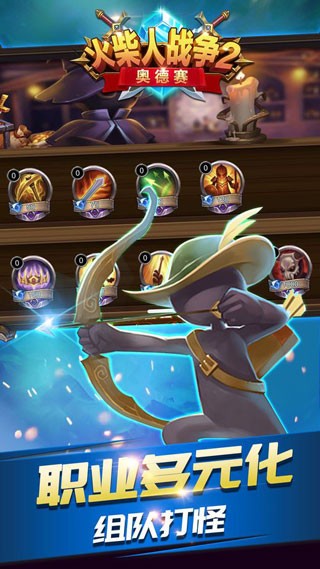 火柴人战争2奥德赛截图1