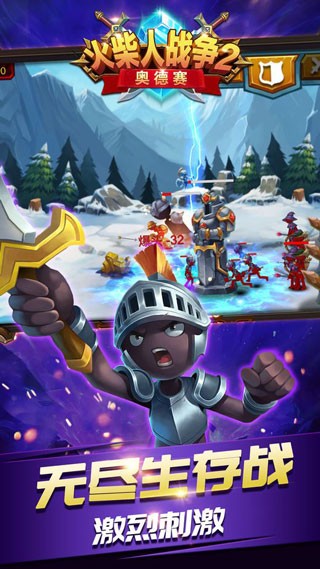 火柴人战争2奥德赛截图4