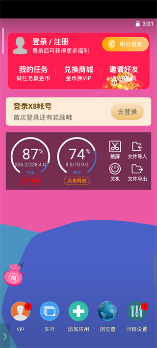 x8沙箱