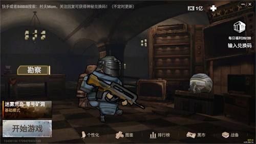 修勾地铁逃生无广告版