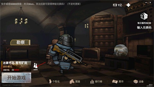 修勾地铁逃生无广告版