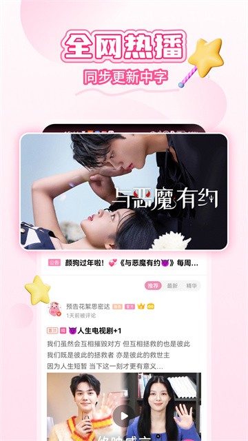 韩小圈6.2.1截图1