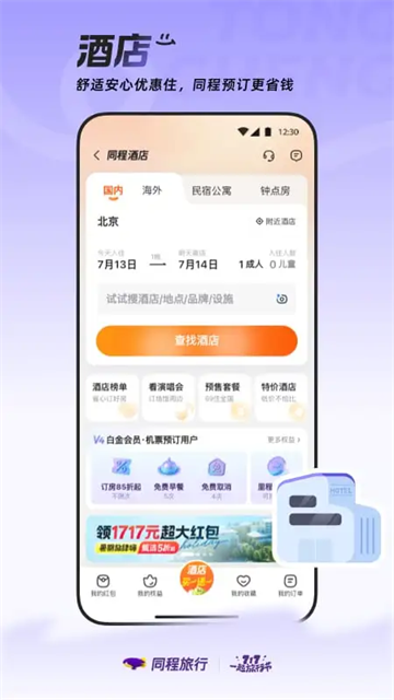 同程旅行截图1