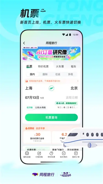 同程旅行截图3