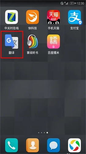google翻译app