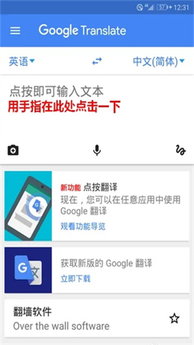 google翻译app