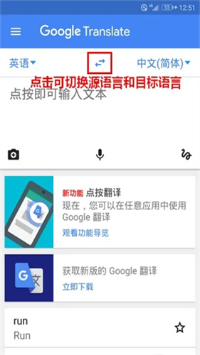google翻译app