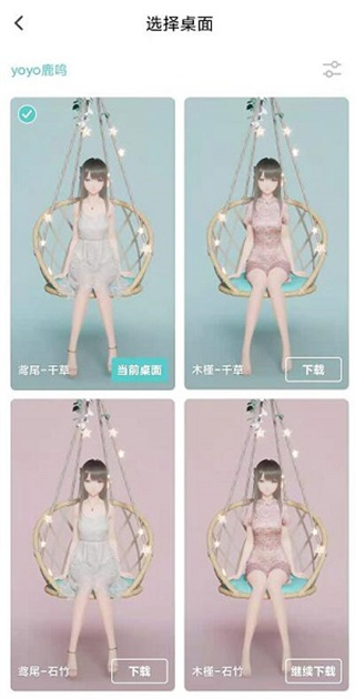 人工桌面鹿鸣版