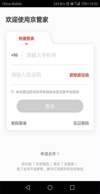 京管家司机版app