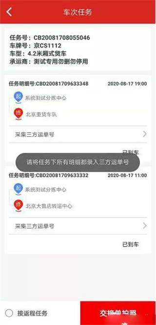 京管家司机版app