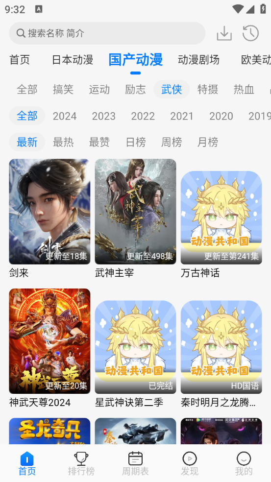 动漫共和国无广告纯净版截图1