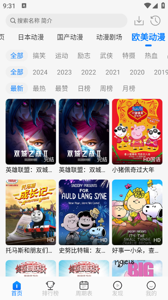 动漫共和国无广告纯净版截图2