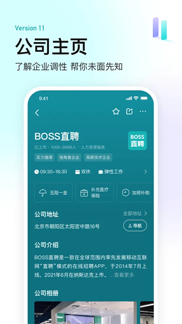 boss直聘截图3