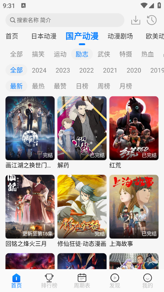 动漫共和国无广告纯净版截图3