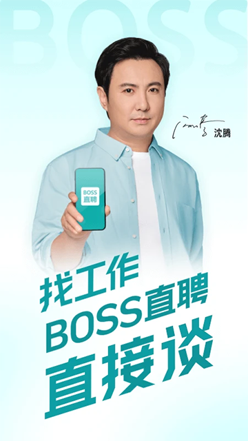 boss直聘截图5