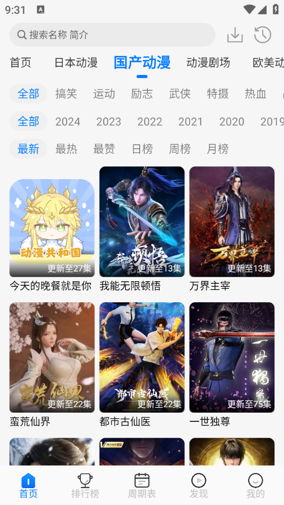 动漫共和国无广告纯净版截图4