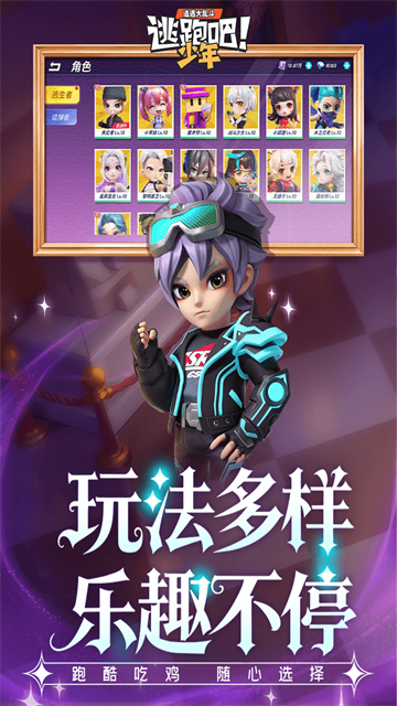 逃跑吧少年截图1