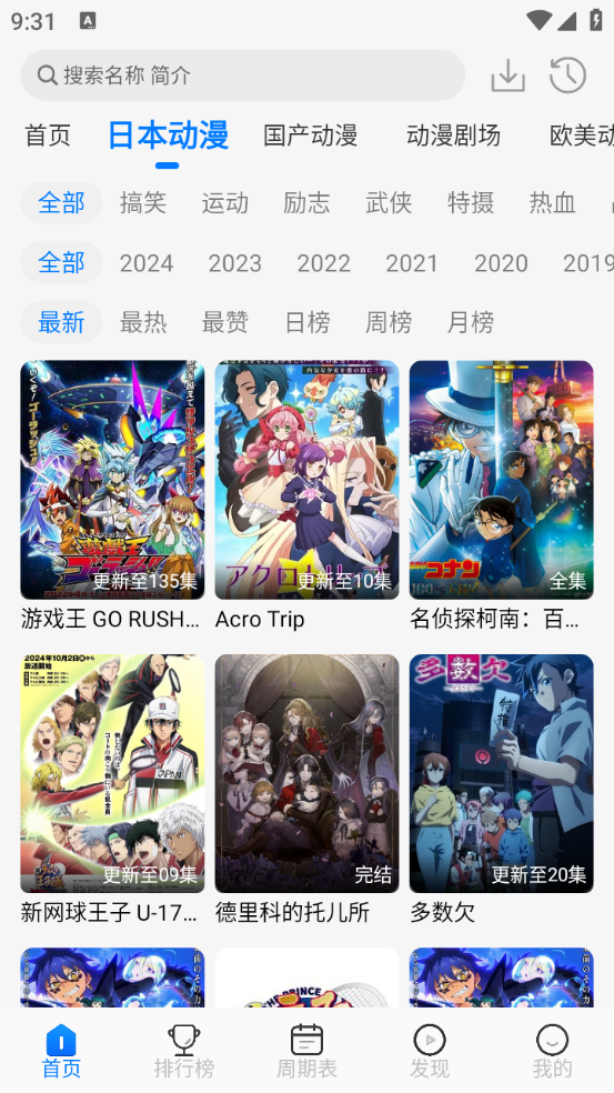 动漫共和国无广告纯净版截图5