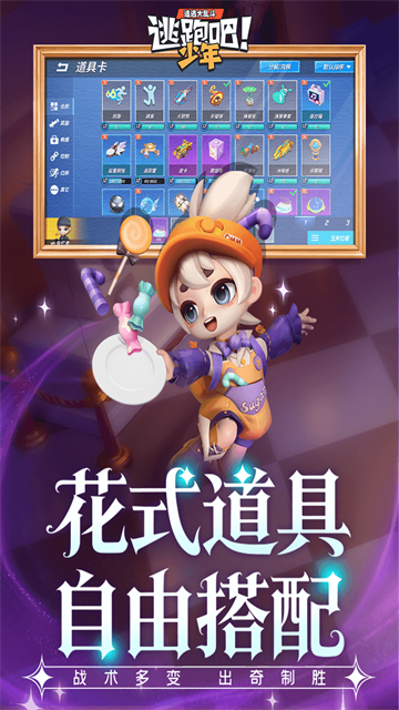 逃跑吧少年截图4