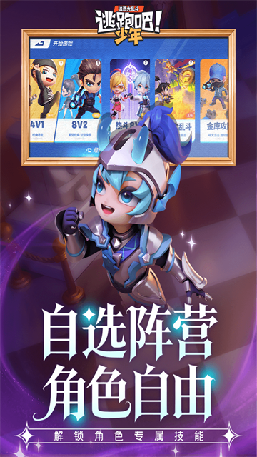 逃跑吧少年截图5