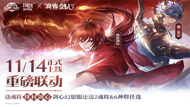 三国志幻想大陆截图6