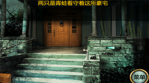 恐怖庄园的秘密截图3