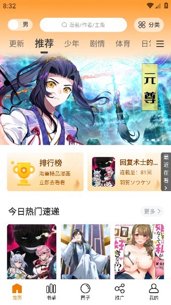 包子漫画app截图2