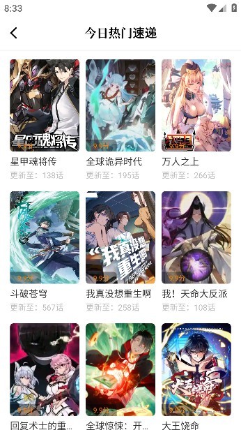 包子漫画app截图3