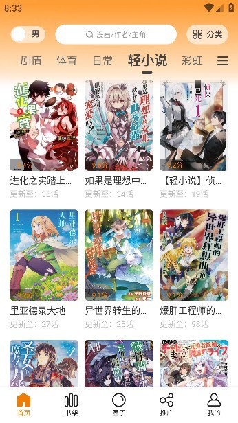 包子漫画app截图4