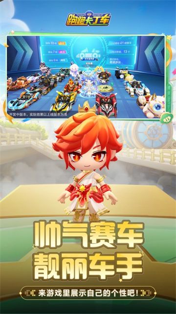 跑跑卡丁车截图1