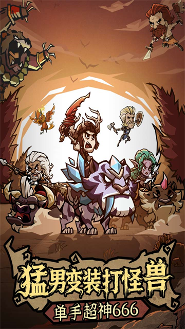 无尽探险队截图3