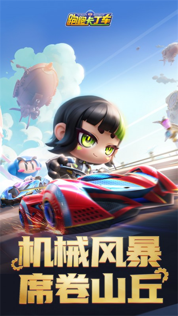 跑跑卡丁车截图4