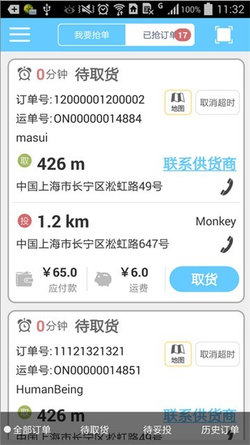 京东众包骑手app截图2