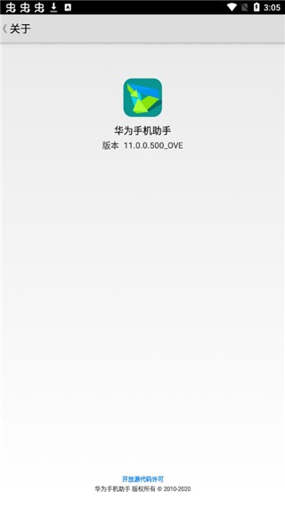 华为手机助手截图1