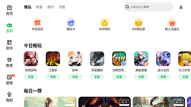 联想乐商店截图4