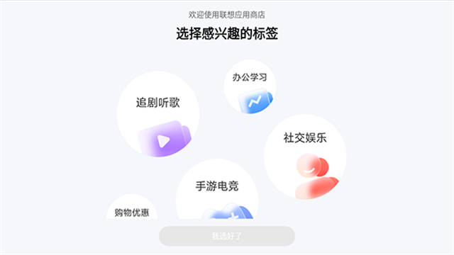 联想乐商店截图5