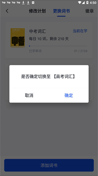 百词斩英语app
