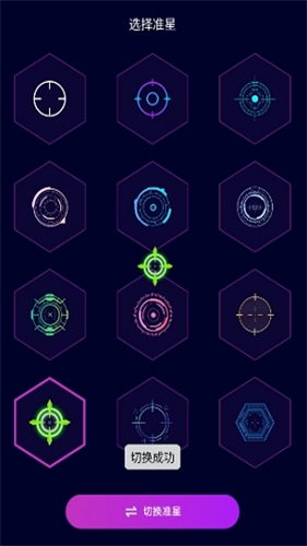 吃鸡准星辅助器