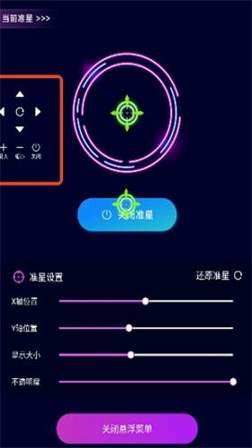 吃鸡准星辅助器