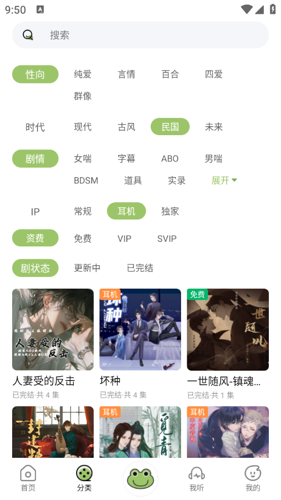 蛙趣FM广播剧截图2