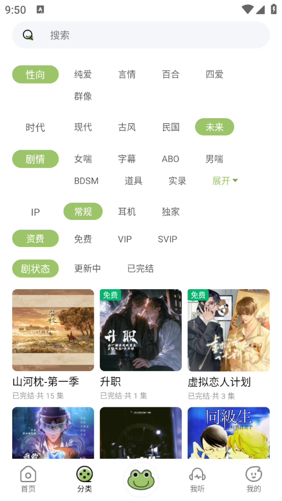 蛙趣FM广播剧截图1