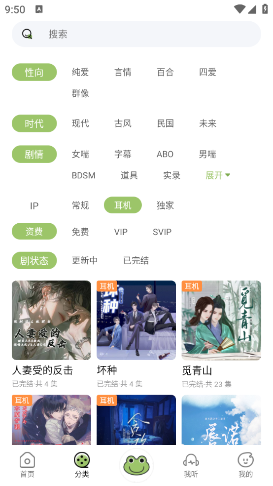 蛙趣FM广播剧截图3