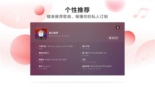 网易云车载版截图2