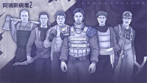 阿瑞斯病毒2截图3