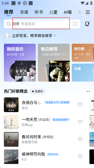 酷狗音乐手表版