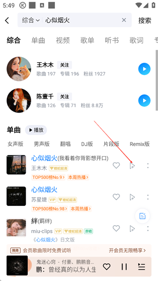 酷狗音乐手表版