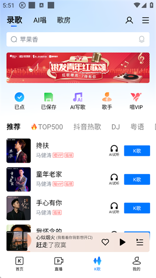 酷狗音乐手表版