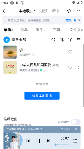 酷狗音乐手表版