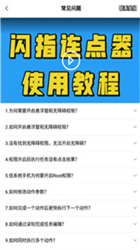 闪指连点器华为版